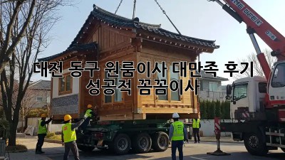 대전 동구 원룸이사🏠 대만족 후기! #성공적 #꼼꼼이사